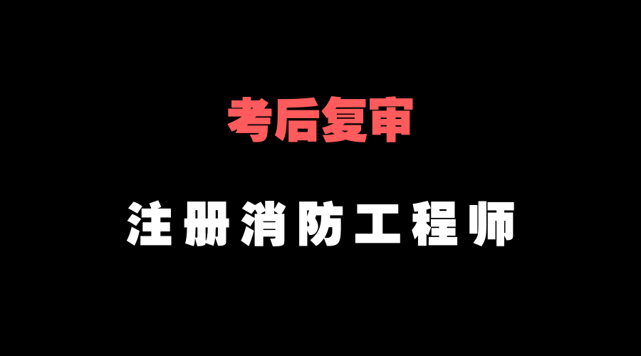 消防工程师通过率2018消防工程师过关率  第2张