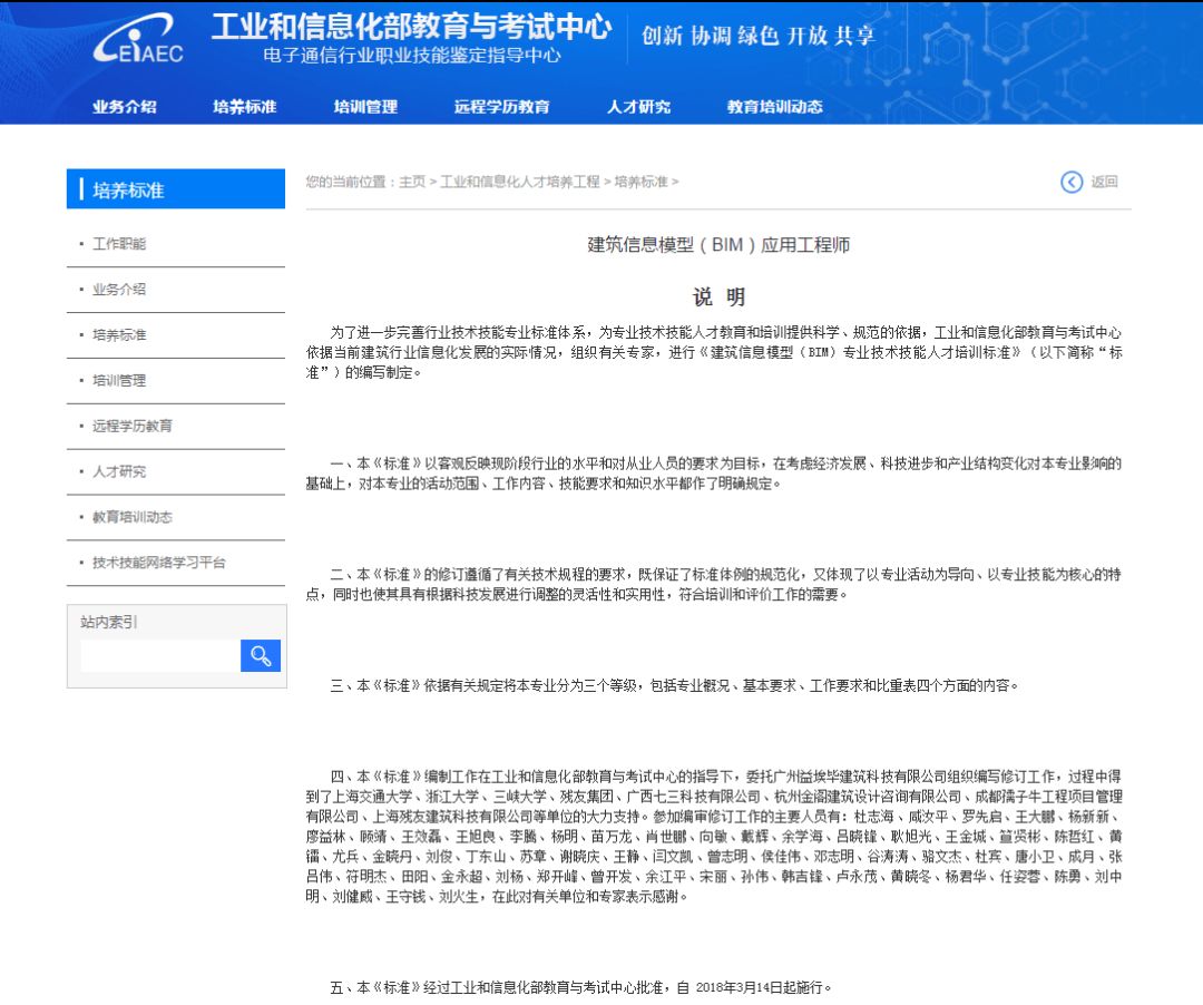 池州bim应用工程师平台招聘池州bim应用工程师平台  第2张