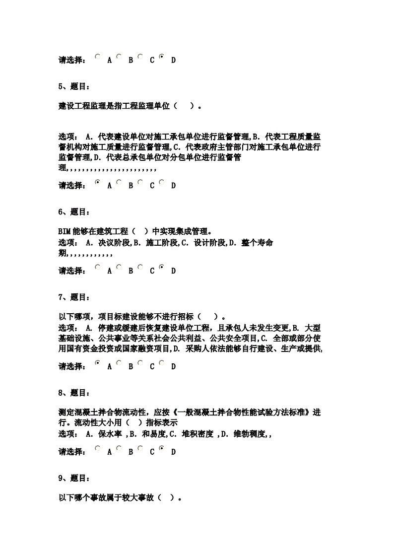 监理工程师在线试题监理工程师在线试题怎么做  第1张