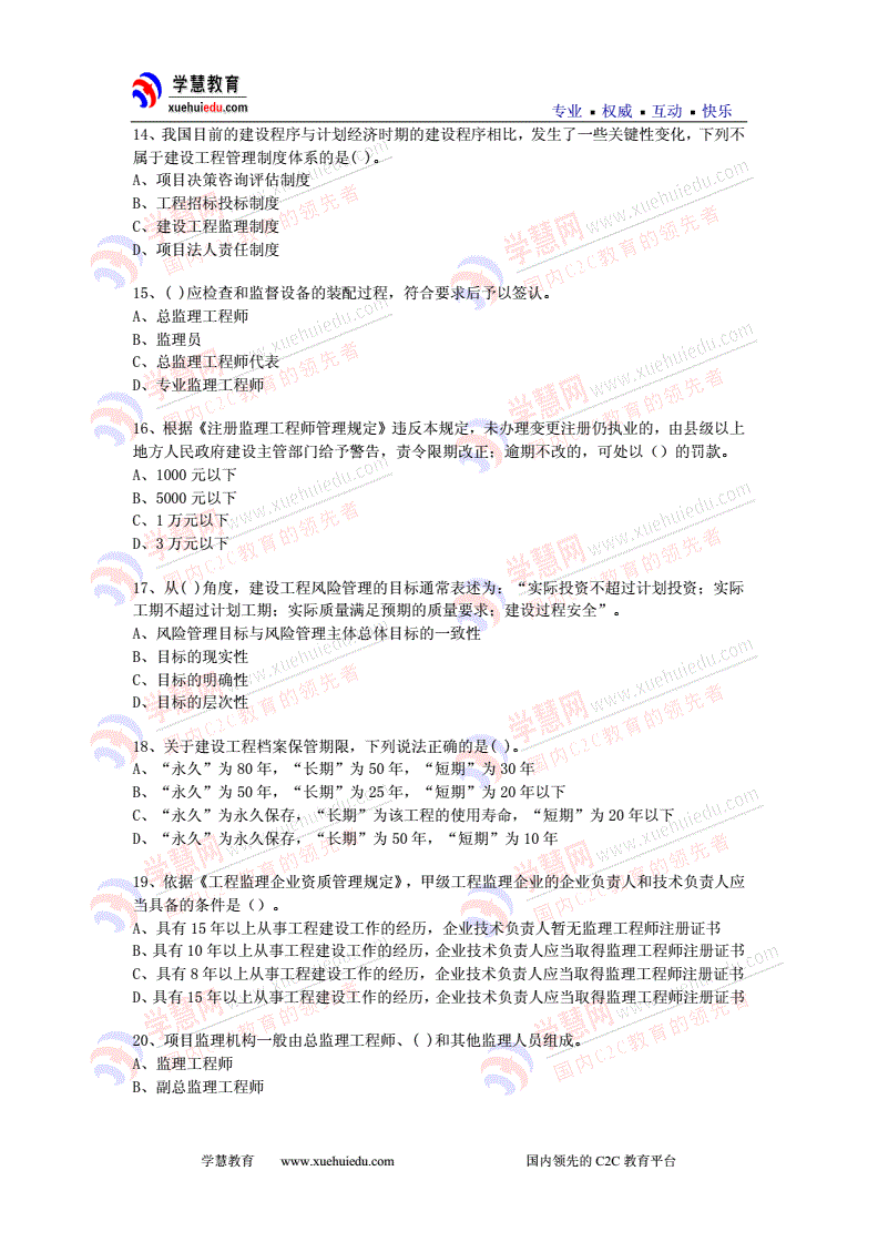 监理工程师在线试题监理工程师在线试题怎么做  第2张