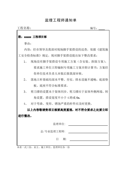 市政监理工程师通知单,市政工程监理签字规范用语大全最新  第1张