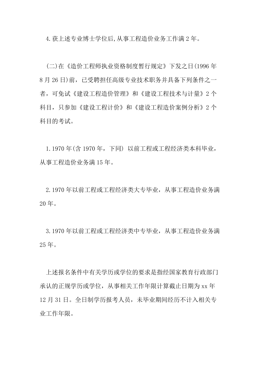 造价工程师值不值得考考造价工程师的作用  第1张