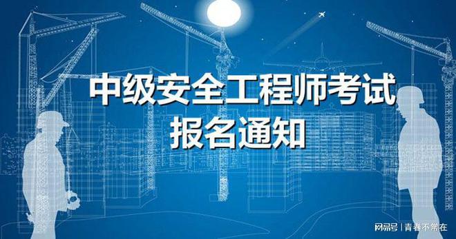 19年安全工程师报名时间,19年安全工程师报名时间是多少  第2张