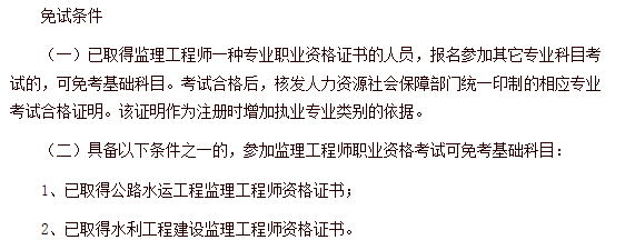 监理工程师报名资格审查黄色监理工程师报名资格审查  第2张