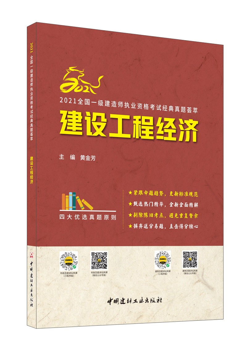 一级建造师工程经济视频教程一级建造师建筑工程经济视频  第1张