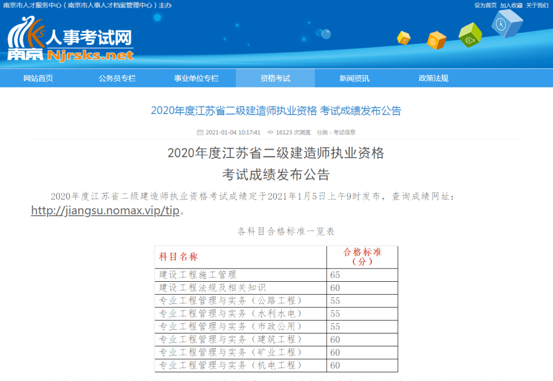 四川二级建造师成绩查询2023,四川二级建造师成绩查询  第1张