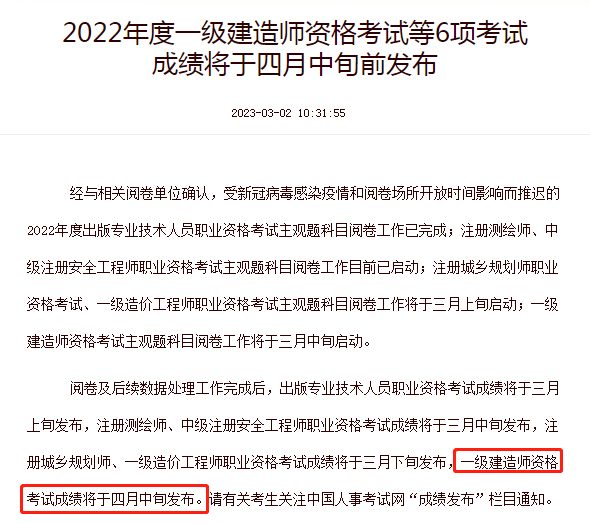 二级建造师考试成绩在哪里查询,二级建造师考试成绩在哪里查询啊  第1张