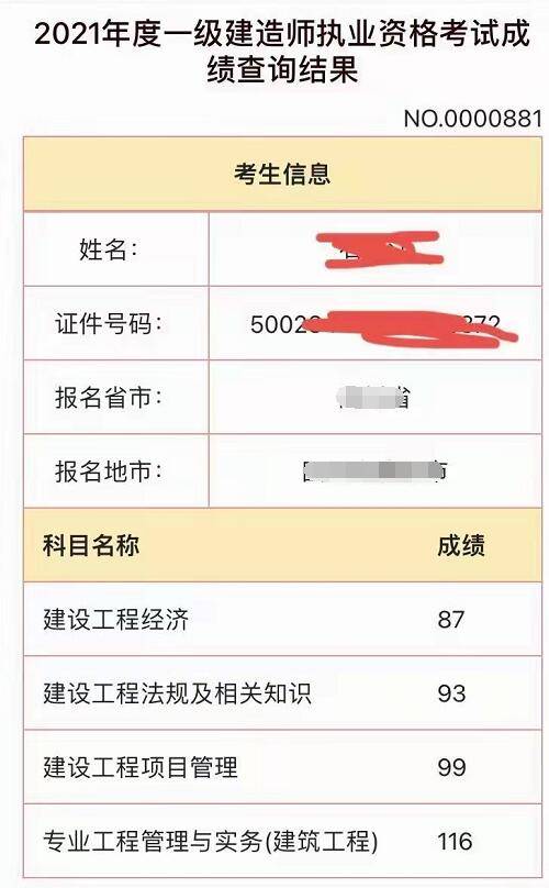 二级建造师考试成绩在哪里查询,二级建造师考试成绩在哪里查询啊  第2张