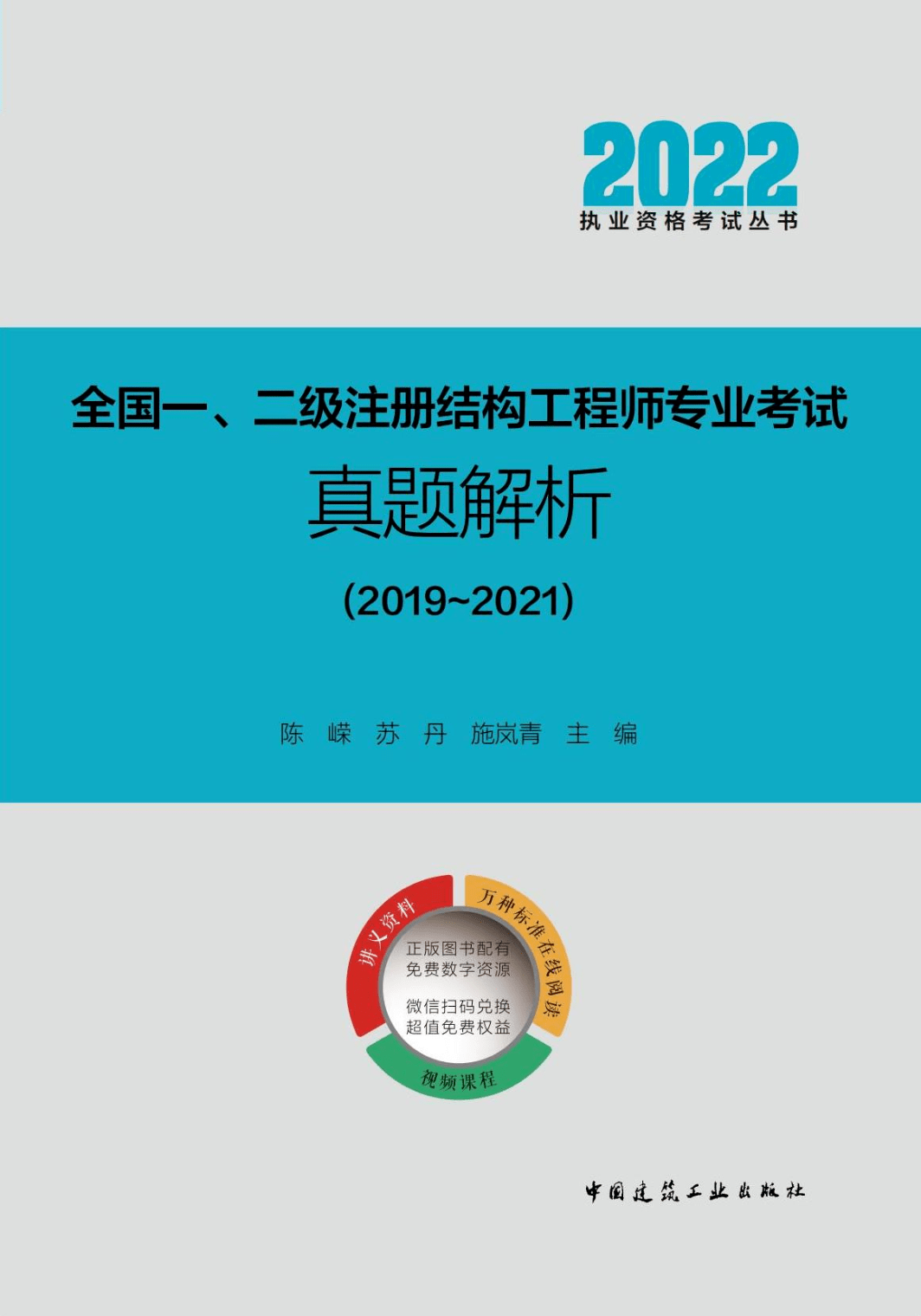 注册结构工程师考试内容,注册结构工程师复习  第1张