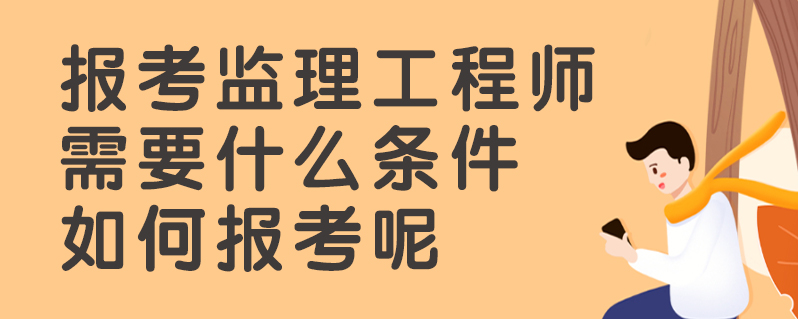 监理工程师继续教育考试题及答案机电安装工程监理工程师继续教育考试  第2张