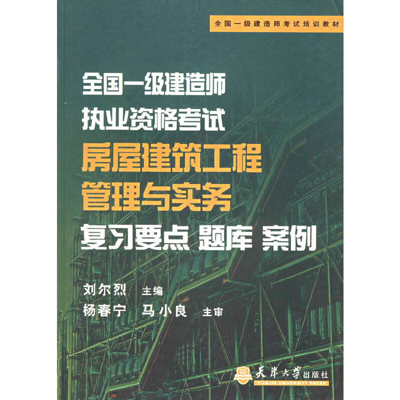 一级建造师考试教材下载一级建造师考试教材电子版下载  第2张