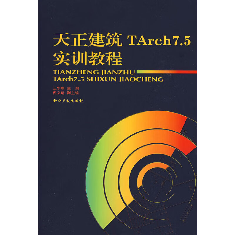 天正建筑7.5破解版天正建筑2017破解版  第2张