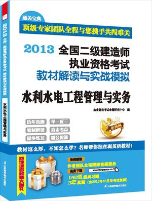 二级建造师市政实物教材二级建造师市政实务教材电子版免费下载  第1张