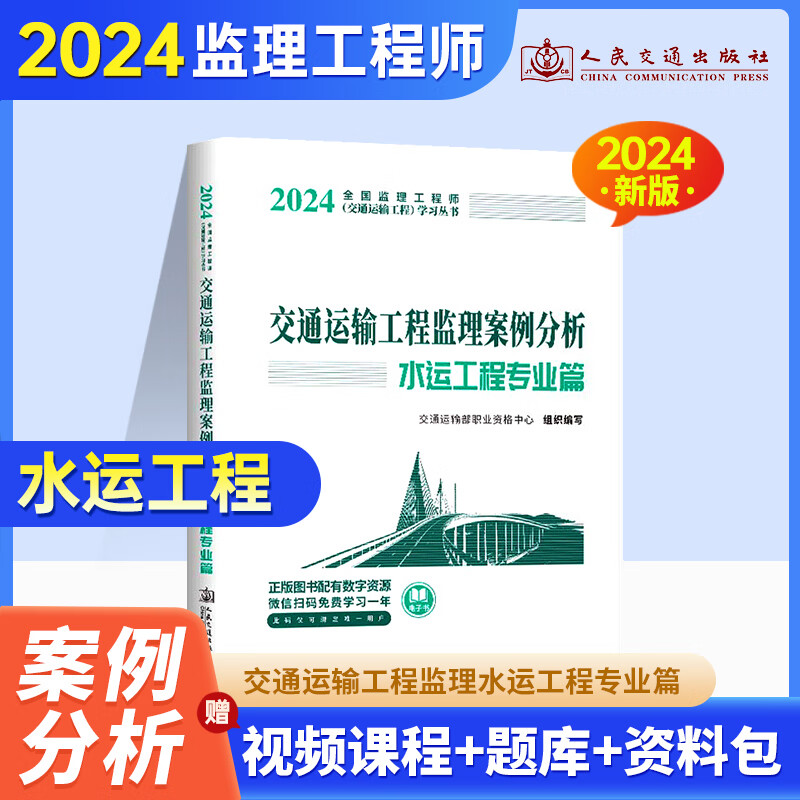 监理工程师教材监理工程师教材2024年版本  第2张