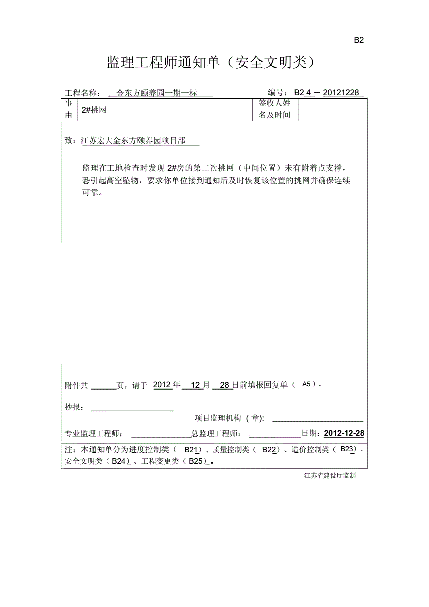 监理工程师如何签意见专业监理工程师签署意见样板  第1张