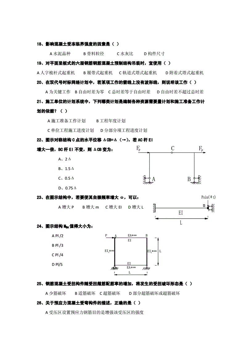 注册岩土工程师基础考试公式注册岩土工程师基础考试合格标准  第1张