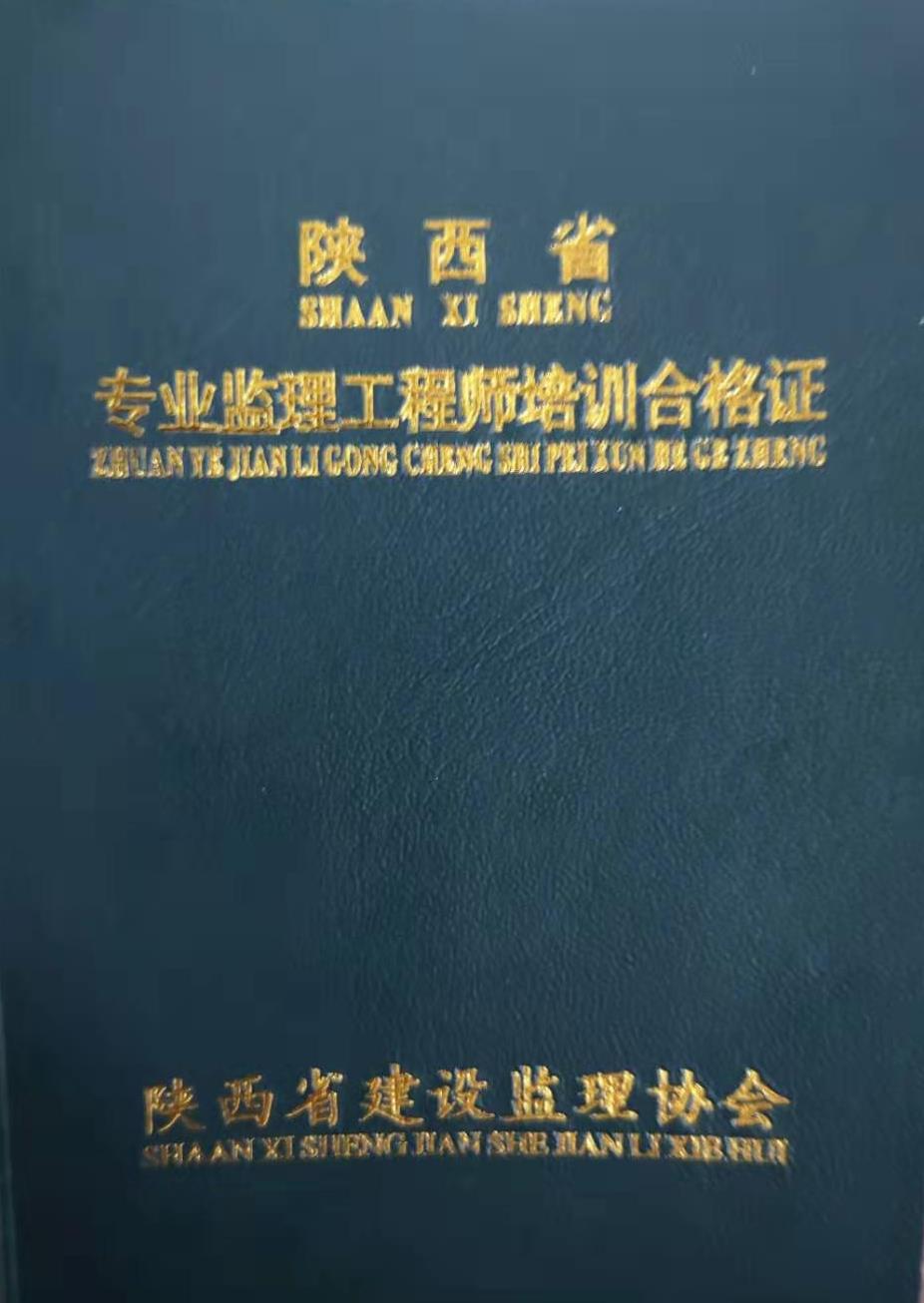 铁路监理工程师协会铁路监理协会管理平台  第1张