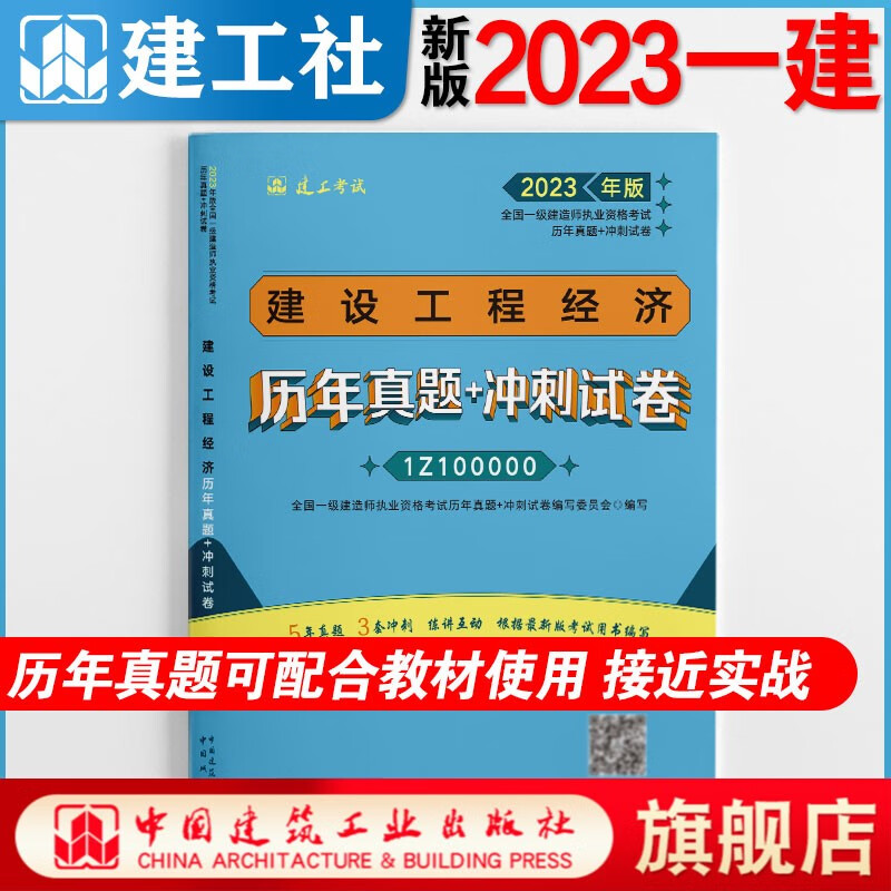 一级建造师工程经济历年真题,一级建造师工程经济历年真题及答案  第1张