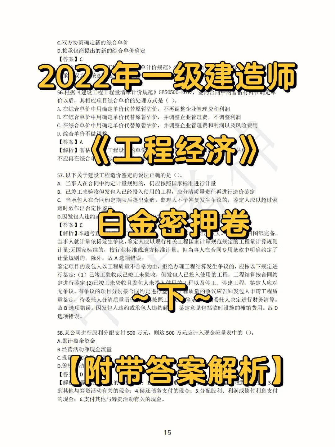 一级建造师工程经济历年真题,一级建造师工程经济历年真题及答案  第2张