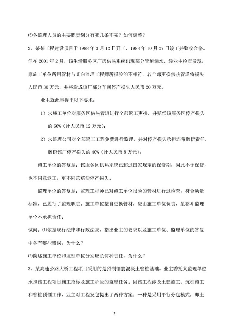 注册监理工程师考试题库注册监理工程师考试历年真题  第1张