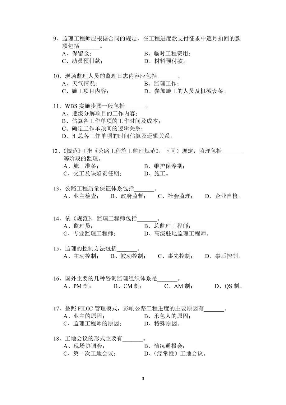 注册监理工程师考试题库注册监理工程师考试历年真题  第2张