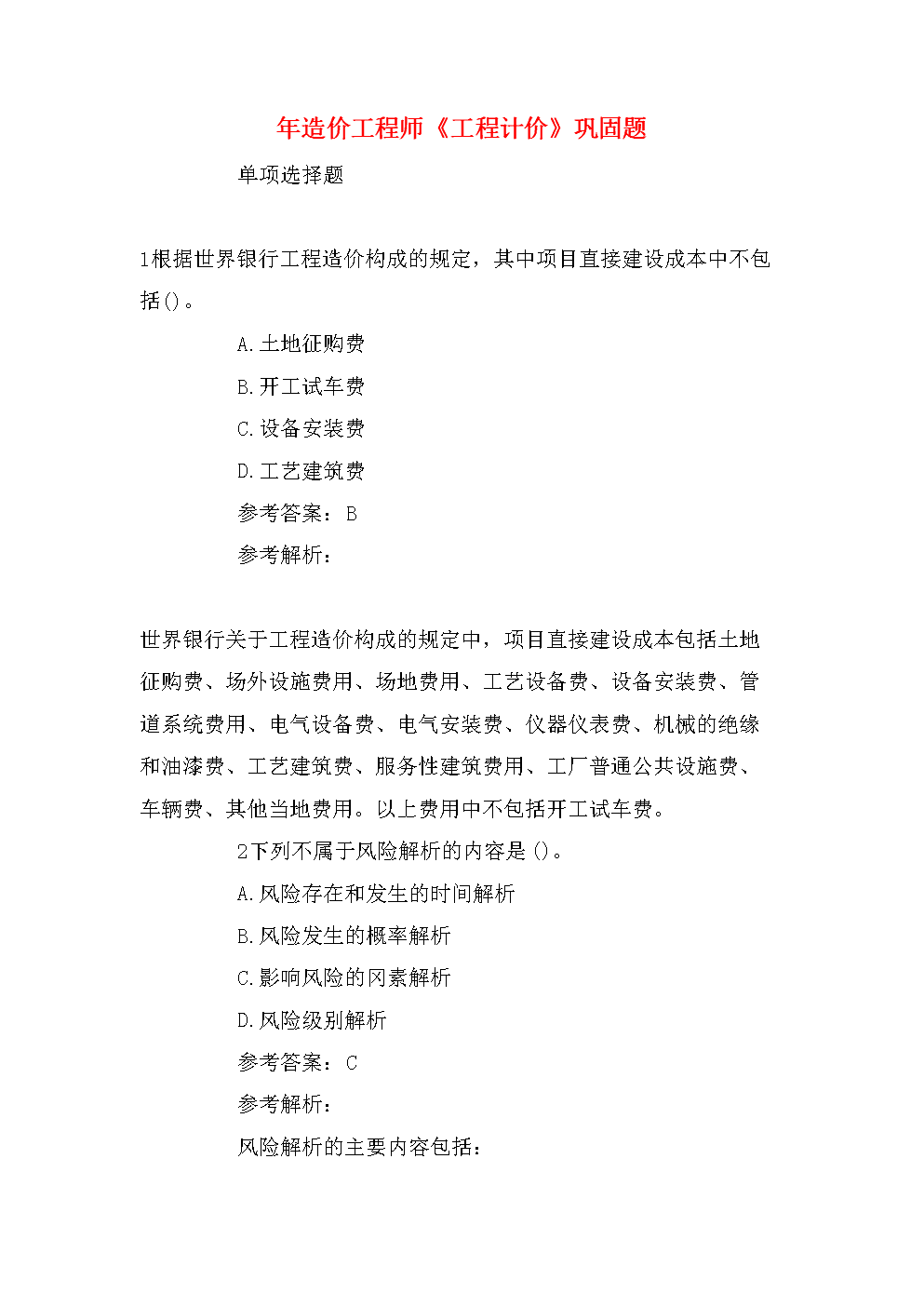 一级造价工程师计算公式造价工程师一级计价  第2张