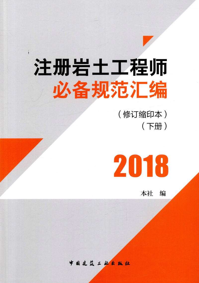 岩土工程师电子版教材,岩土工程师电子版教材pdf  第1张