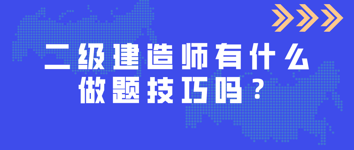 二级建造师有哪些二级建造师有哪些专业可以考  第1张