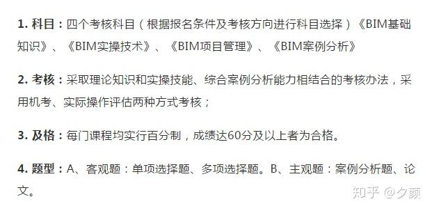 2021bim工程师考试成绩查询,2020bim工程师报名条件  第2张