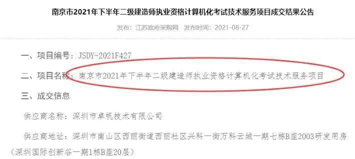 江苏二级建造师考试网江苏二级建造师考试网站  第2张