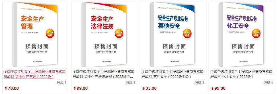 注册安全工程师教材变化大不大,注册安全工程师教材改版了吗  第1张