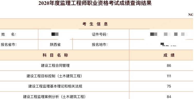 监理工程师成绩时间,监理工程师成绩时间2023年查询  第1张