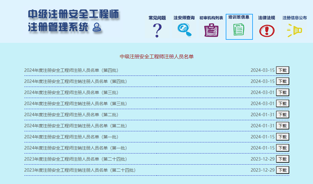 国际注册安全工程师介绍国际注册安全工程师  第2张