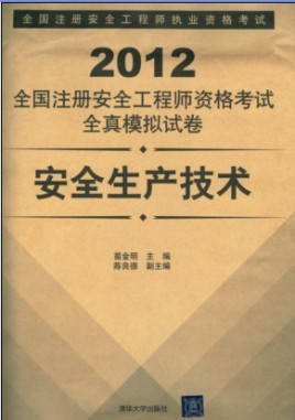 国际注册安全工程师介绍国际注册安全工程师  第1张