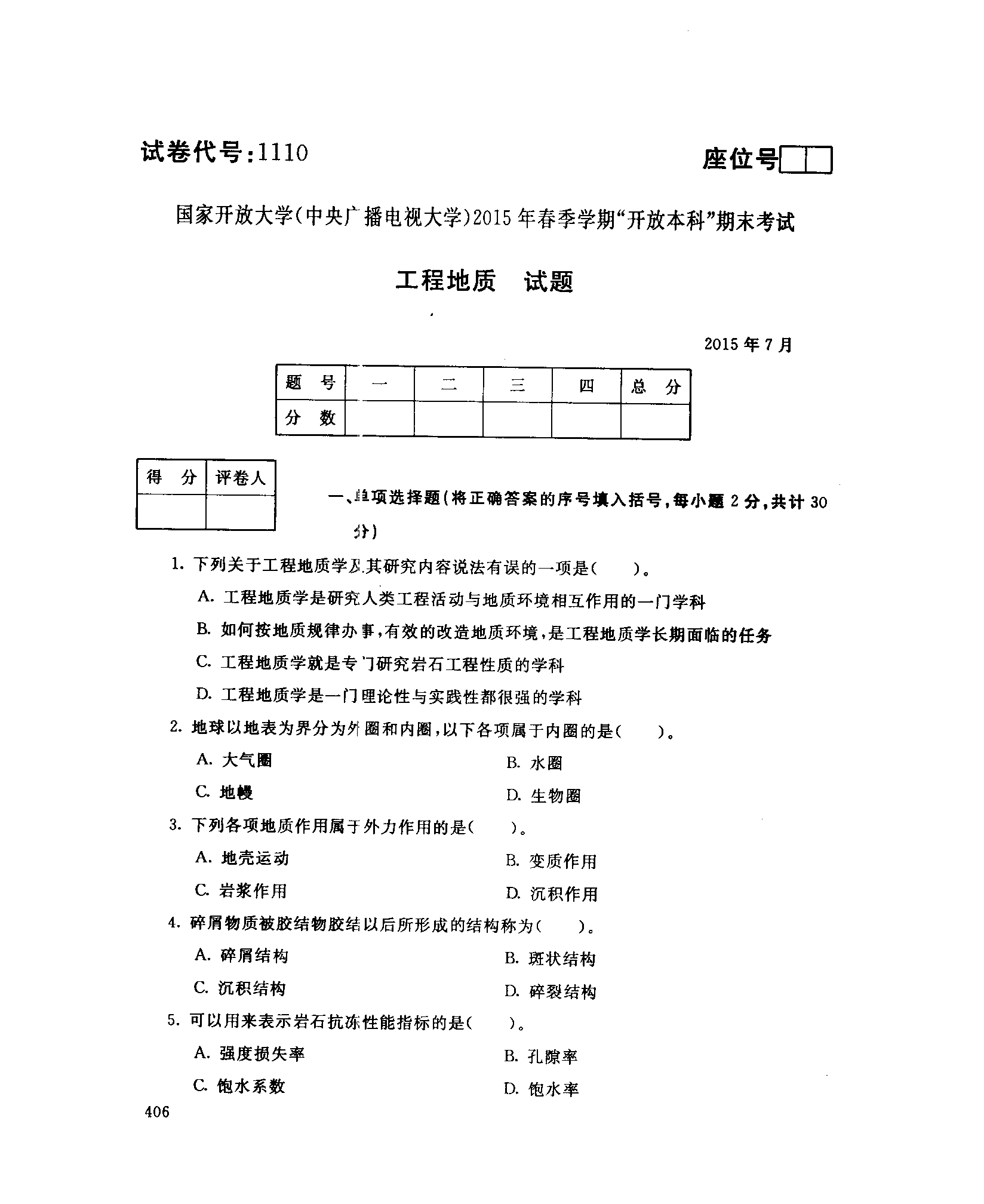 岩土工程师历年真题题库答案岩土工程师历年真题题库  第1张