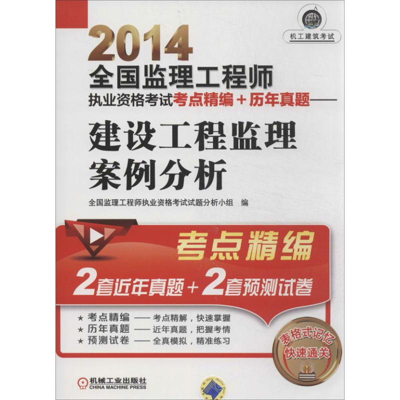 2014监理工程师教材监理工程师2021年教材  第2张