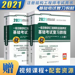 一级注册结构工程师的考试内容一级注册结构工程师怎么复习  第2张