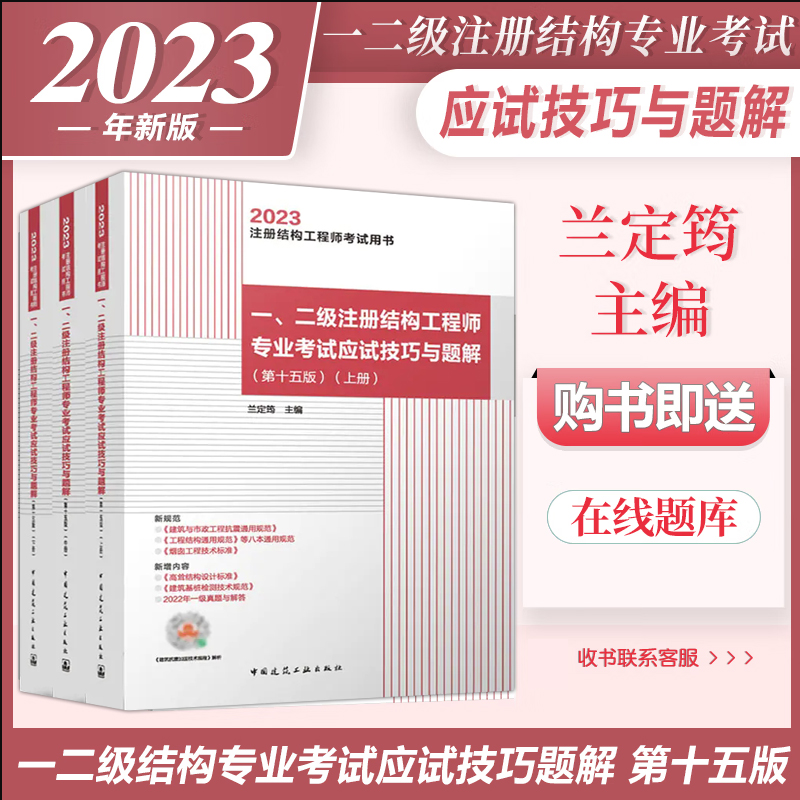 二级结构工程师考试内容二级结构工程师考试题  第2张