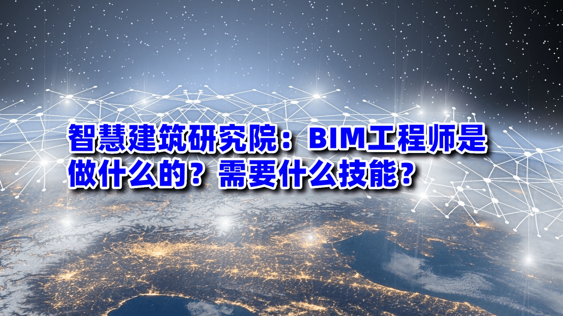 bim工程师证书哪家颁发的好bim工程师证书哪家企业所发含金量最高  第1张