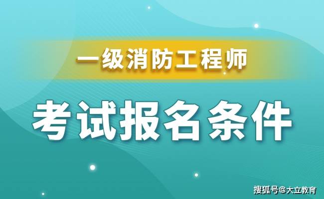 新疆一级消防工程师准考证打印2021新疆一级消防工程师领证  第2张