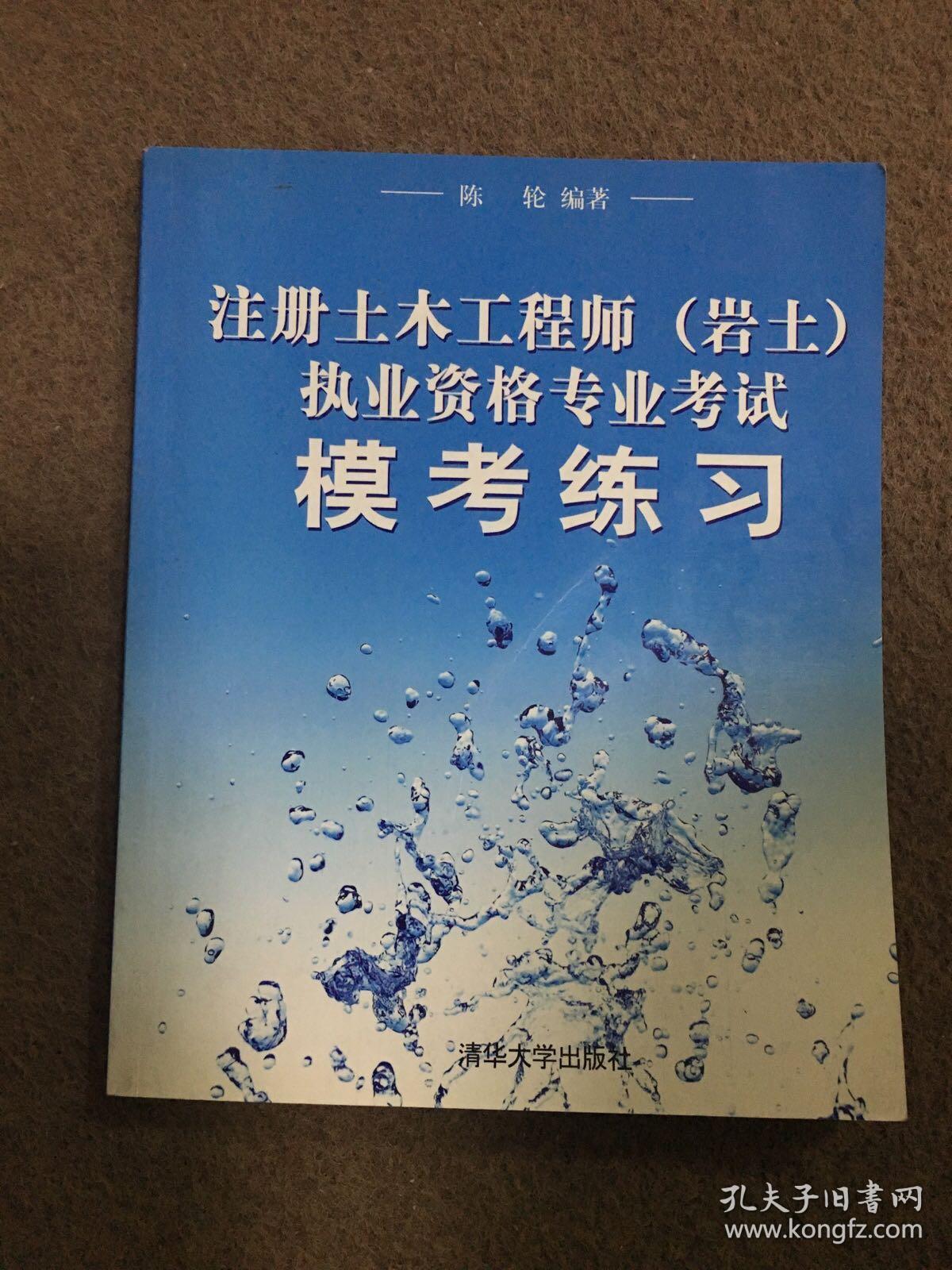 二本能考岩土工程师么,二本大学土木工程考研可以考什么学校  第1张