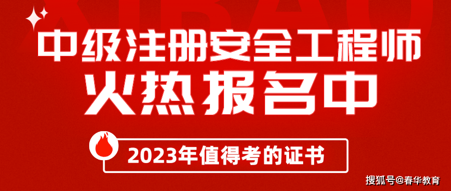 中级安全工程师报名条件出现老考生错误,中级注册安全工程师报名条件  第1张