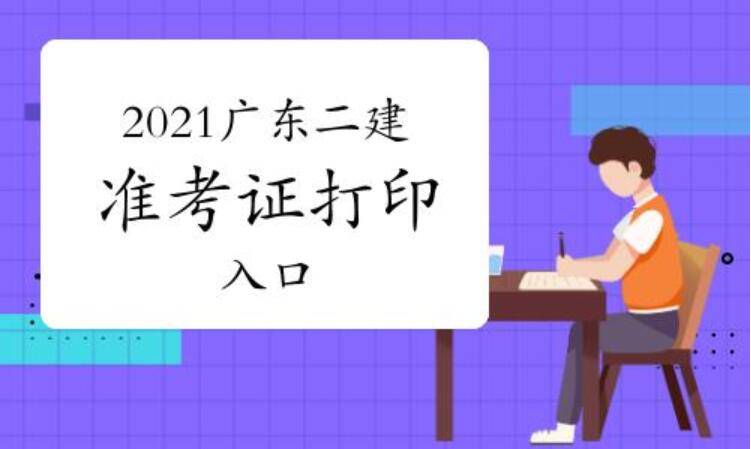 云南二级建造师准考证打印网址,云南二级建造师准考证打印  第1张