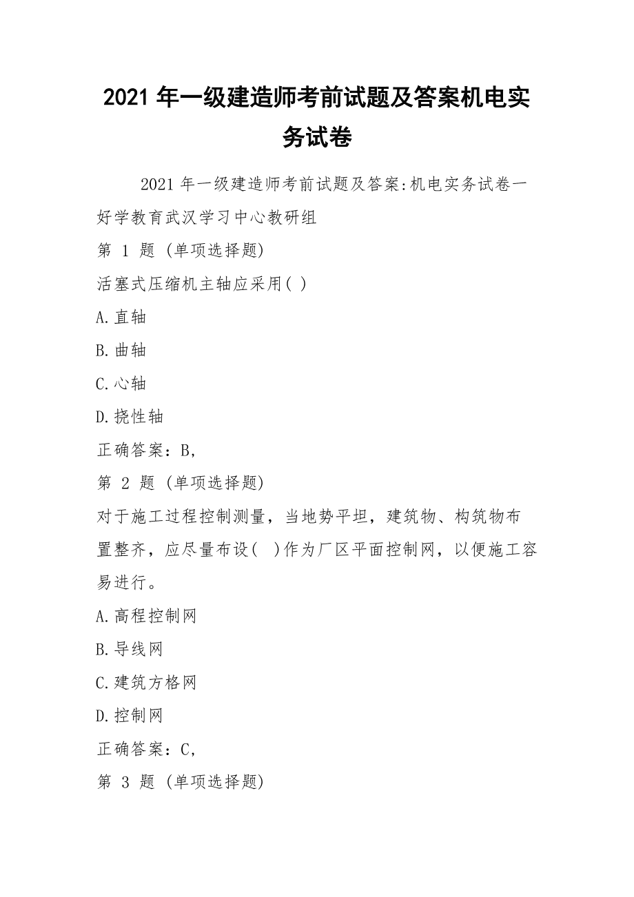 历年一级建造师真题一建建造师历年真题  第1张