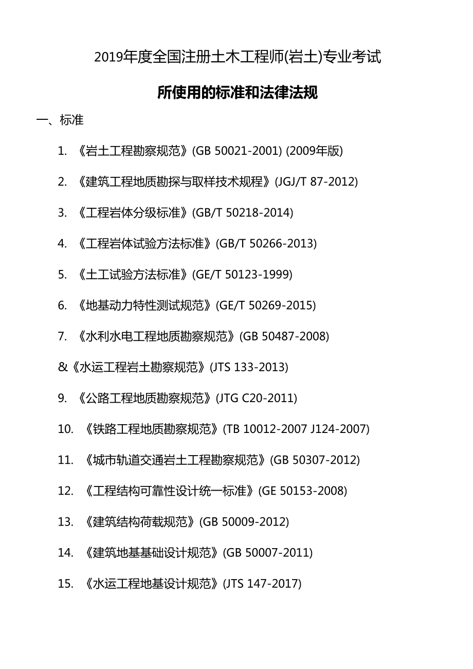 岩土工程师难度几颗星岩土工程师是最难考的吗  第2张