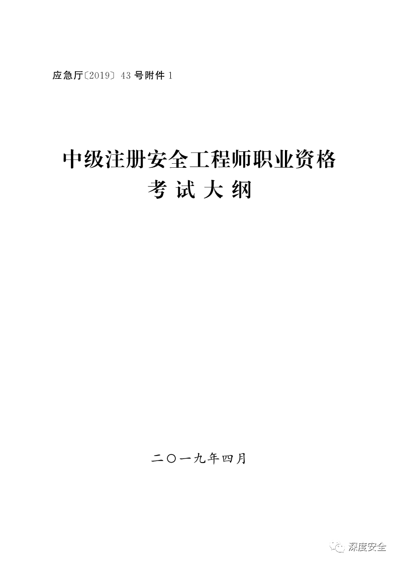 中级安全工程师考哪个专业的中级安全工程师考哪个专业  第1张