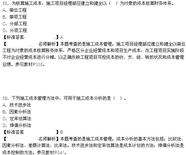 2015造价工程师真题答案,2015造价工程师案例真题答案  第1张