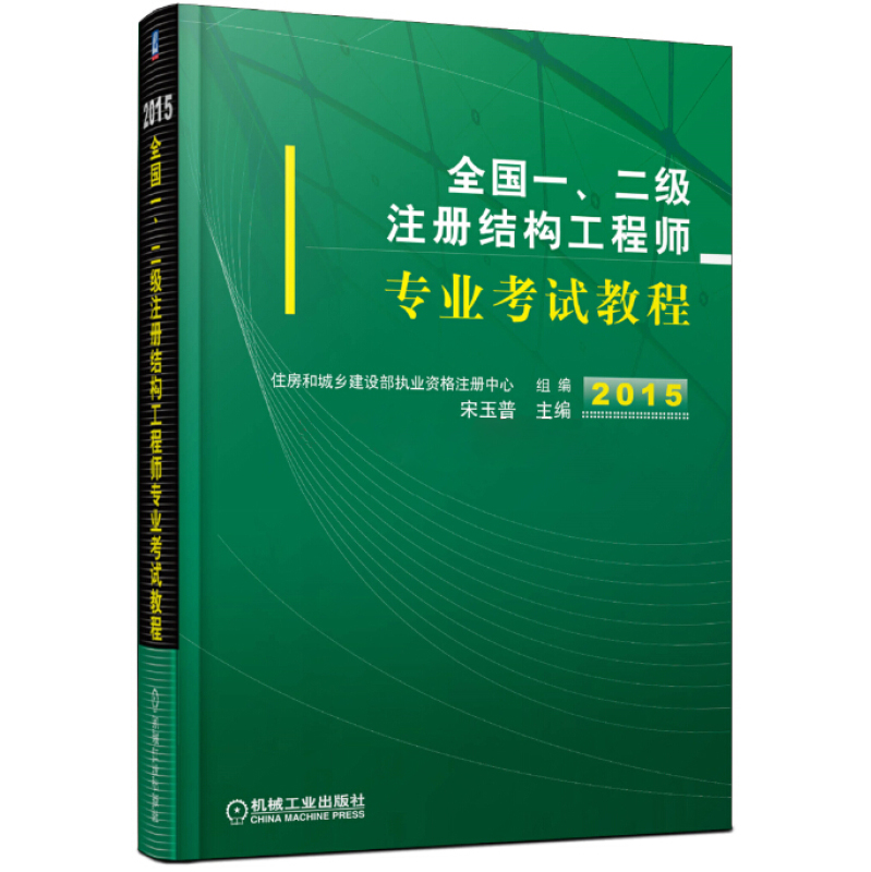 结构工程师讲义,结构工程师基础考试教材  第2张