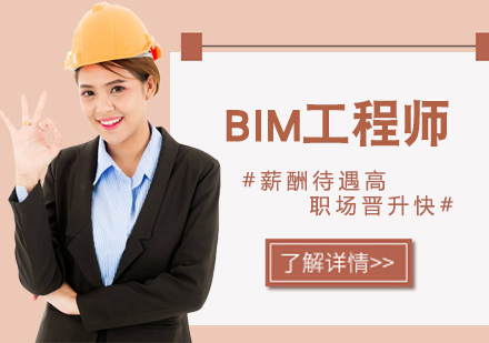 bim工程师武汉培训费用,bim工程师武汉培训费用多少  第1张