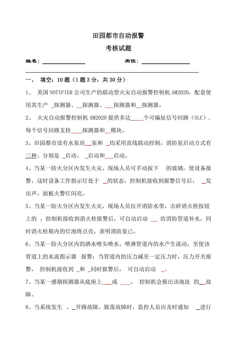 一级注册消防工程师题库哪个软件好,一级注册消防工程师题  第1张